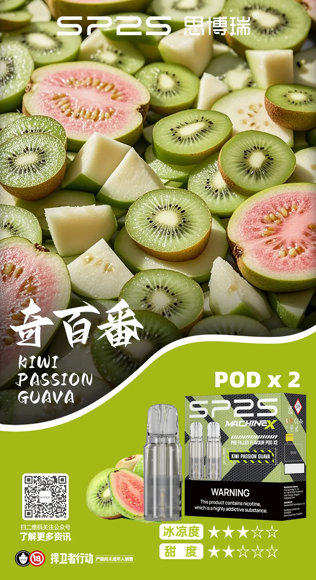 SP2S MAX 專用煙彈 奇百番