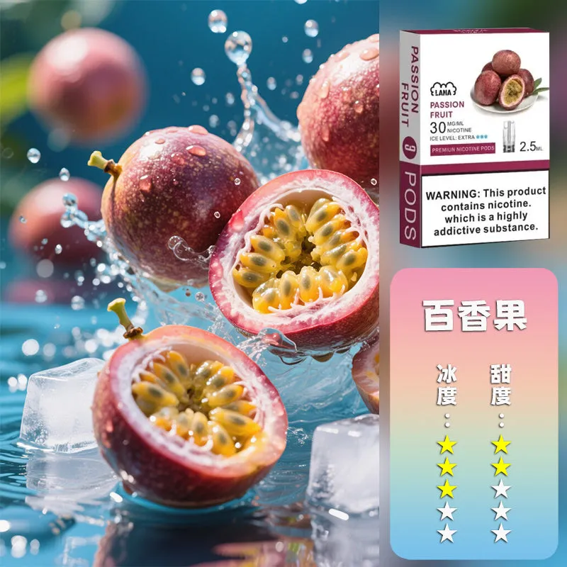 拉娜一代煙彈 百香果