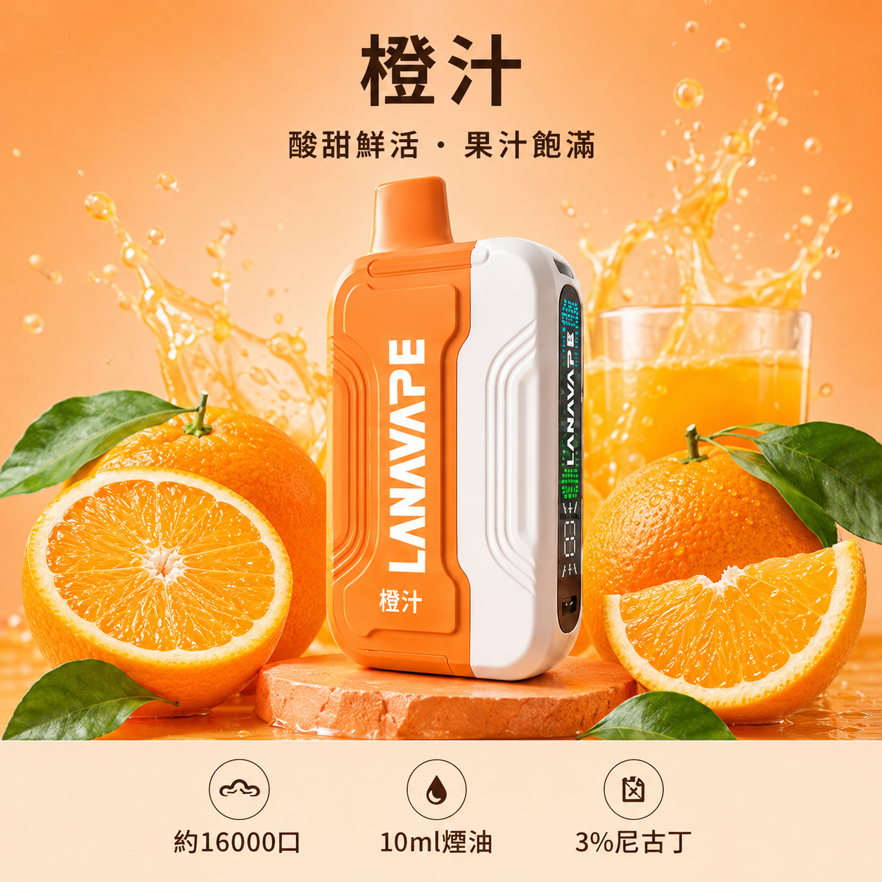 拉娜拋棄式／一次性電子煙16000口 橙汁