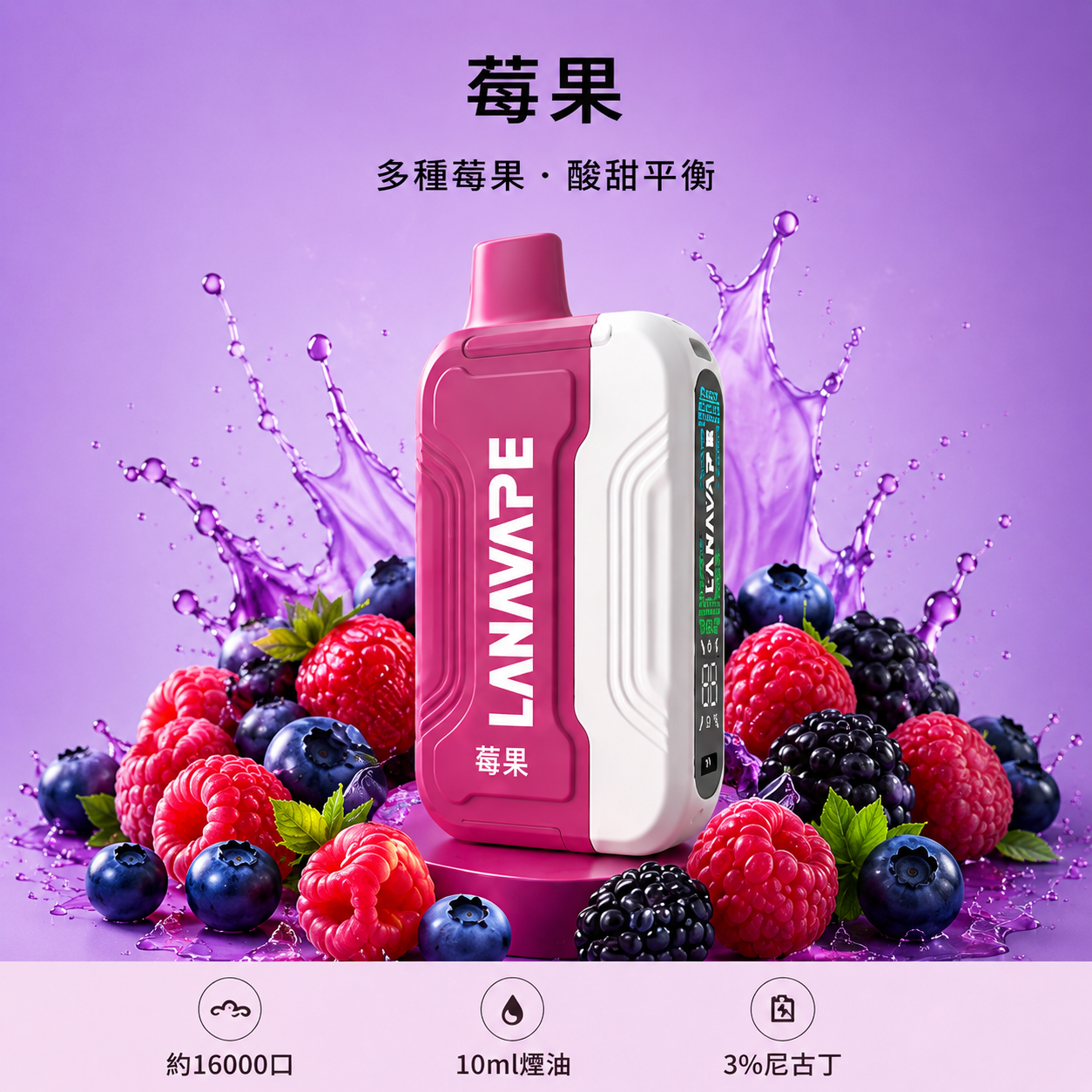 拉娜拋棄式／一次性電子煙16000口 莓果