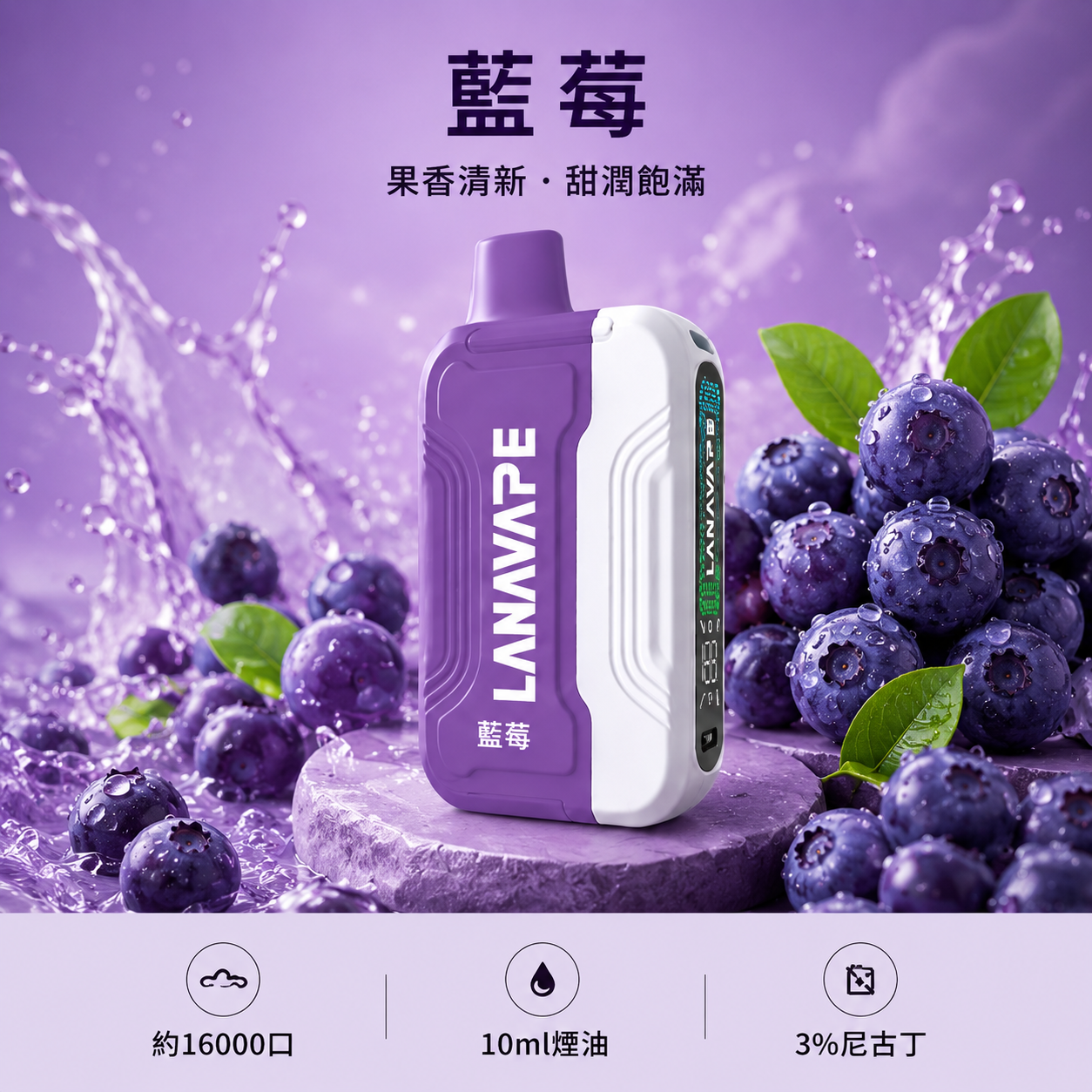 拉娜拋棄式／一次性電子煙16000口 藍莓