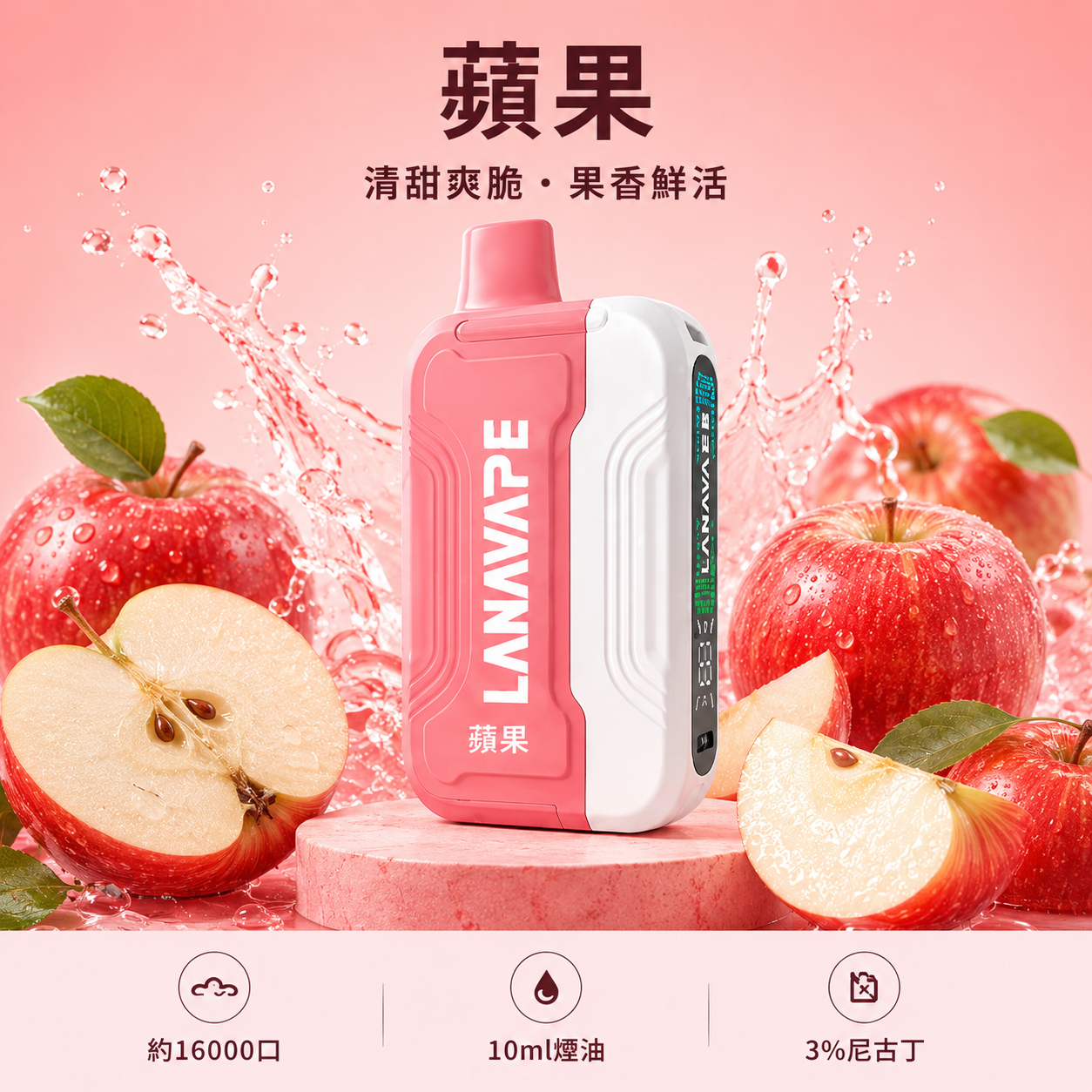 拉娜拋棄式／一次性電子煙16000口 蘋果