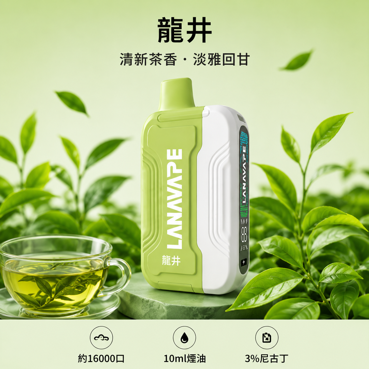 拉娜拋棄式／一次性電子煙16000口 龍井