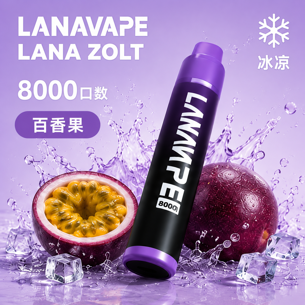 拉娜拋棄式/一次性8000口 百香果