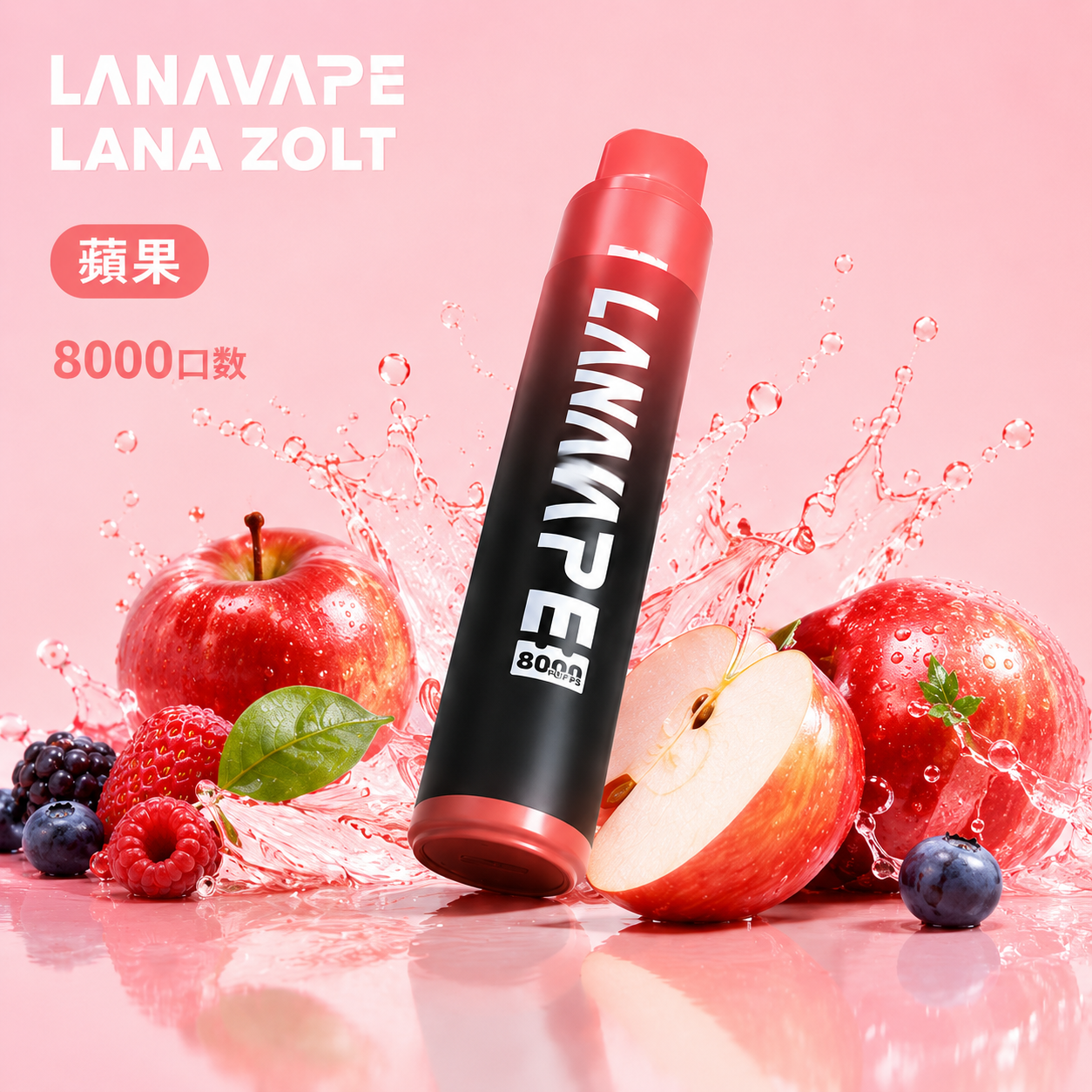 拉娜拋棄式/一次性8000口 蘋果