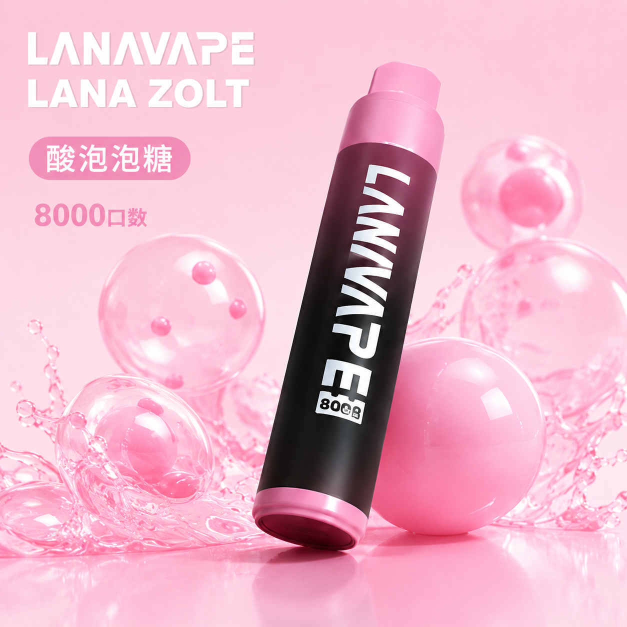 拉娜拋棄式/一次性8000口 酸泡泡糖