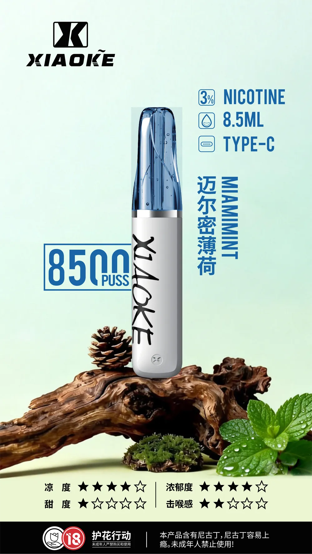 梟客拋棄式8500口 邁爾密薄荷