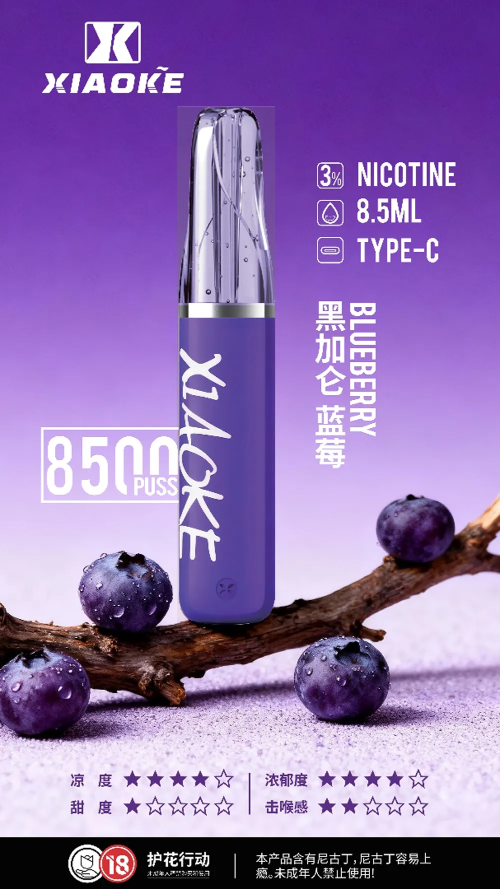 梟客拋棄式8500口 黑加侖藍莓